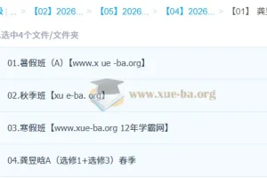龚昱晗高中物理2026高二物理提升班 一轮二轮全年课程（暑假/秋季/寒假/春季）