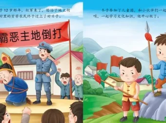 儿童绘本故事《闪闪红星》PPT 爱国主义教育素材