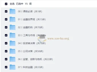 香帅·北大金融学课（完结）：一套系统建立金融思维的通识课