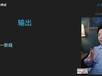 林雨小书童：蓝海选题与高效学习专家成长课