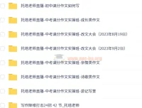 托塔老师初中语文满分作文全套 写作方法精讲与中考实操