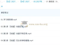 2027高中高二物理 宋雨晴 一轮A+暑假班课程