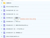 戴宁 初二数学暑期实验班全国版 10讲带讲义 课程资源