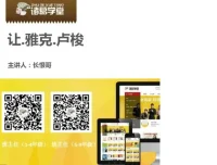 诸葛学堂四年级大语文暑假拔尖班 全明星讲师团精讲