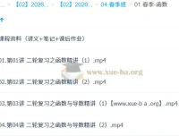2026高三高考数学 赵礼显一轮二轮暑假秋季寒假春季全程班