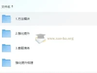 2025国考粉笔980系统班 考公基础课全阶段资源