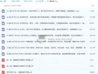2027高中高一高二语文 国家玮一轮暑假班 讲义视频全套