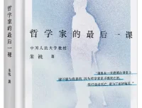 《哲学家的最后一课》豆瓣8.9 朱锐留给世界的爱与告别 [PDF]