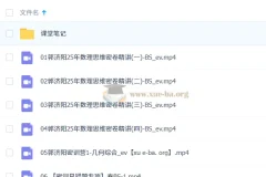郭济阳 2025 初三数学中考密训班 数理思维密卷精讲