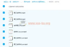 徐京2022届高考生物一轮复习 暑假班+秋季班+二轮寒假班+春季班 老教材全套