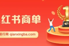 2023小红书商单蓝海项目：流量现金双扶持，快速千粉稳定接单