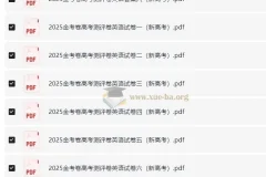 2025新高考百校联盟测评卷·英语 金考卷高考测评卷