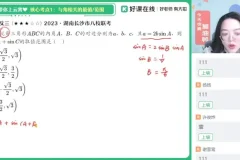 谭梦云高一数学冲顶班：解三角形与立体几何专题精讲