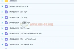 戴宁 初二数学暑期实验班全国版 10讲带讲义 课程资源