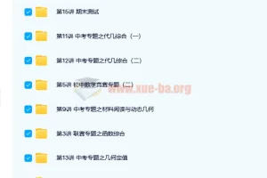路亨 初二数学创新竞赛春季班 15讲完结 含讲义