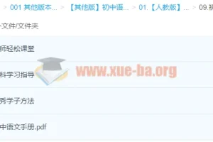 初中语文CES学习方法 名师课堂与优秀学子经验合集