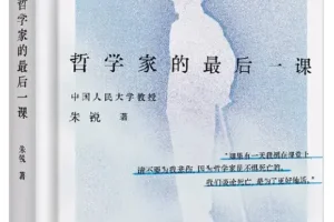 《哲学家的最后一课》豆瓣8.9 朱锐留给世界的爱与告别 [PDF]