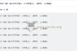 2027曲一线·53天天练1-6年级上册数学人教版 同步练习资料