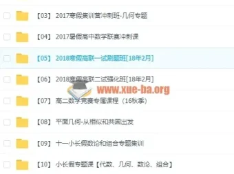 爱尖子高中数学竞赛全套视频课程 联赛冲刺与专题集训资料