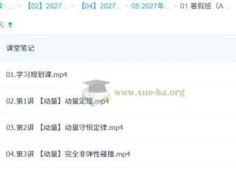 2027高中高二物理 宋雨晴 一轮A+暑假班课程