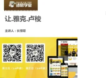 诸葛学堂四年级大语文暑假拔尖班 全明星讲师团精讲
