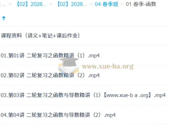2026高三高考数学 赵礼显一轮二轮暑假秋季寒假春季全程班