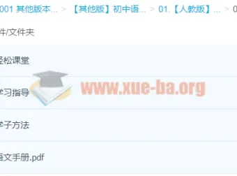 初中语文CES学习方法 名师课堂与优秀学子经验合集
