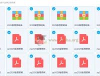 2026年高考必刷小题全科PDF合集