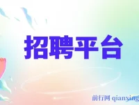招聘平台社群裂变引流实战教程 零门槛复制日增500+创业粉