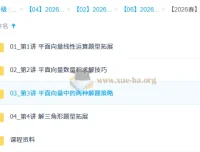 2026春高一数学系统班 刘秋龙 平面向量与解三角形专题精讲