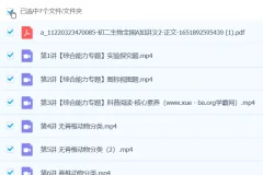 张雨桐2024初二生物全国A+秋季班（上+下）课程资源