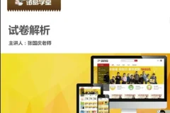 诸葛学堂二年级大语文秋季拔尖班 全10讲 名师授课