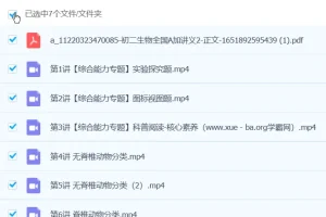 张雨桐2024初二生物全国A+秋季班（上+下）课程资源