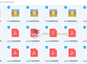 2026年高考必刷小题全科PDF合集