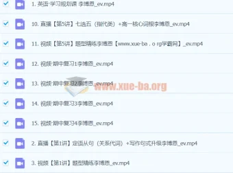 2024高一英语李博恩秋季班 课程资源更新中
