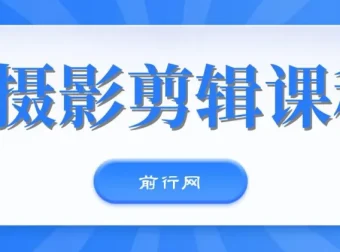 冯朋手机摄影剪辑实战课程：运镜拍摄与剪映后期全解析