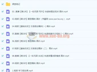 2024高三高考语文 高妙 一轮暑假 完结