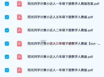 24春阳光同学计算小达人 小学数学人教版1-6年级下册