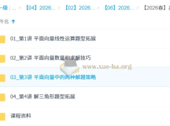2026春高一数学系统班 刘秋龙 平面向量与解三角形专题精讲