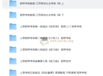 钢琴考级视频教程 1-10级全阶段备考合集