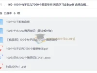 100个句子记完7000个雅思单词 定制PDF+音频+视频电子版