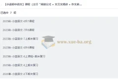 小蓝初中语文课程 阅读公式+文言文精讲+作文素材模板 全程陪跑