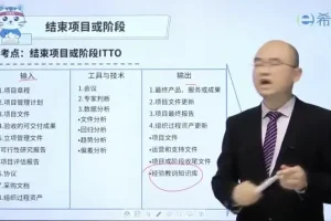 软考高项备考宝典：信息系统项目管理师教程+笔记+真题解析全套资源