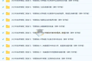 2025年高考物理二轮复习专题强化 课件+导学案