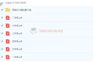 乐乐小学数学 1-6年级奥数PDF习题合集（含华杯赛真题）