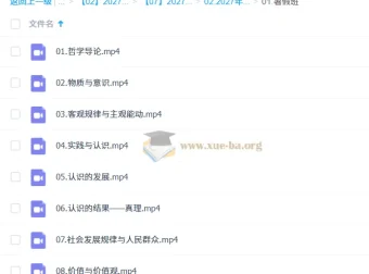 2027高中高二政治李东林暑假班 哲学模块精讲课程