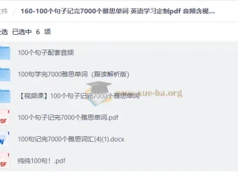 100个句子记完7000个雅思单词 定制PDF+音频+视频电子版