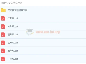 乐乐小学数学 1-6年级奥数PDF习题合集（含华杯赛真题）