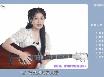 15天吉他弹唱速成课：零基础到经典曲目实战