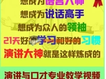 演讲与口才视频训练教程 主持人播音发声与交际实用技巧讲座